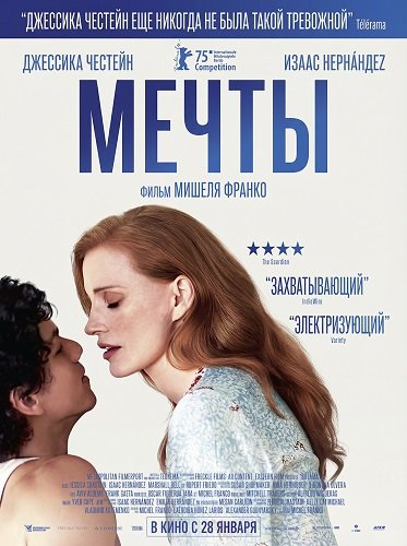Мечты (2025)