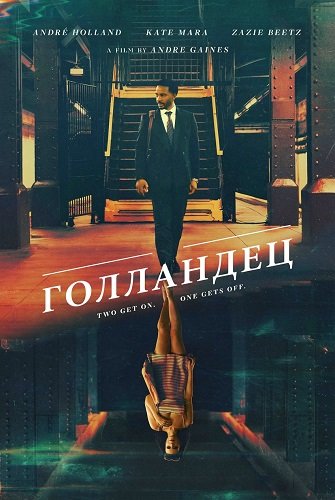 Голландец (2025)