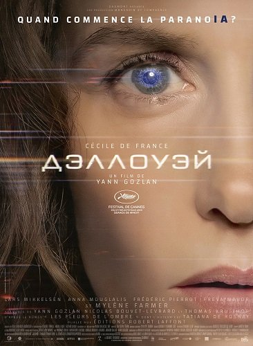 Фильм Дэллоуэй (2025)