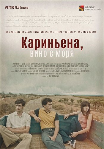 Кариньена, вино с моря (2025)