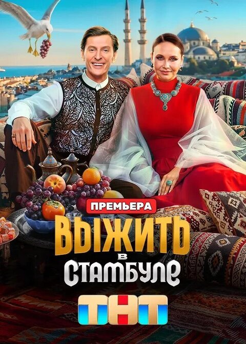 Фильм Выжить в... (5 сезон)