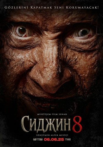 Сиджин 8 (2025)