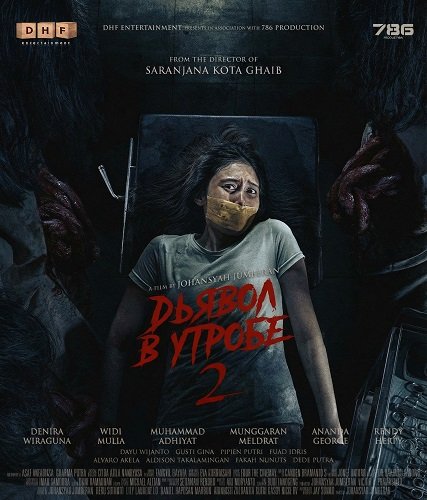 Дьявол в утробе 2 (2025)