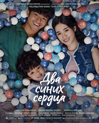 Два синих сердца (2024)