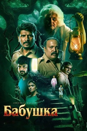 Фильм Бабушка (2026)