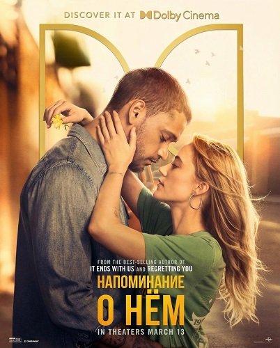 Фильм Напоминание о нём (2026)