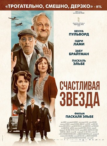 Счастливая звезда (2025)