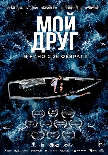 Фильм Мой друг (2026)
