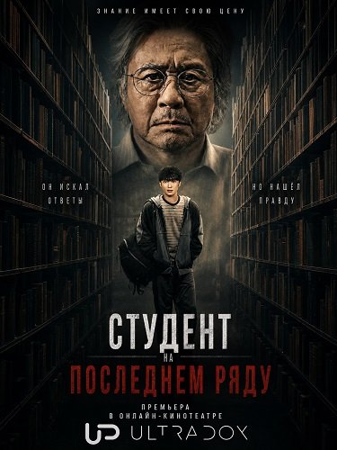 Студент на последнем ряду (1 сезон)