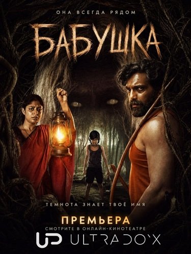 Бабушка (1 сезон)