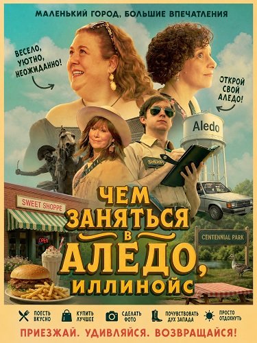 Чем заняться в Аледо, Иллинойс (2024)