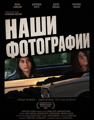 Наши фотографии (2025)
