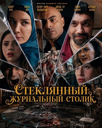 Стеклянный журнальный столик (2025)