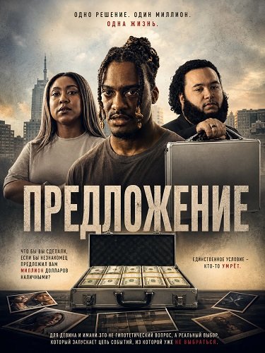 Предложение (2025)