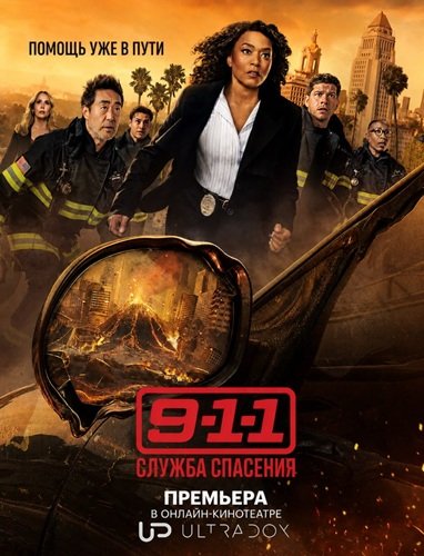 911 служба спасения (10 сезон)