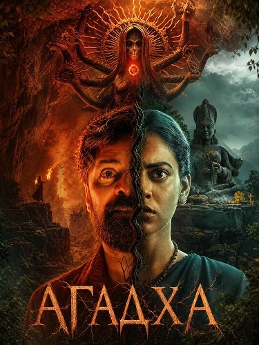 Фильм Агадха (2026)