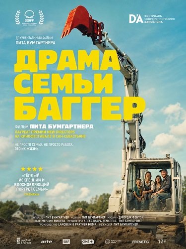 Фильм Драма семьи Баггер (2024)
