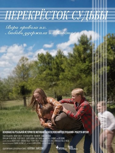Фильм Перекрёсток судьбы (2024)