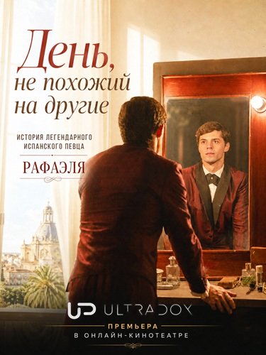 Фильм День, не похожий на другие (1 сезон)