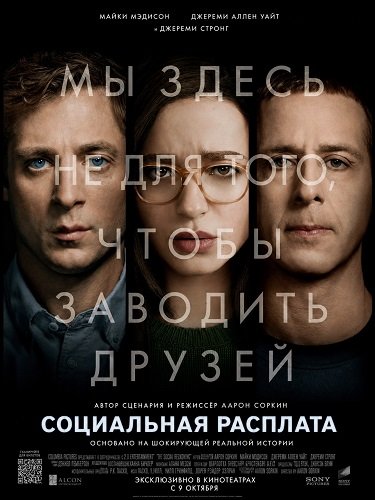 Фильм Социальная расплата (2026)