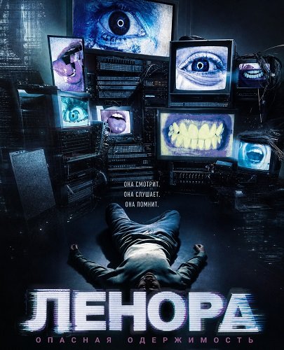 Фильм Ленора (2026)