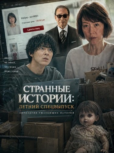 Фильм Странные истории: Летний спецвыпуск (2026)